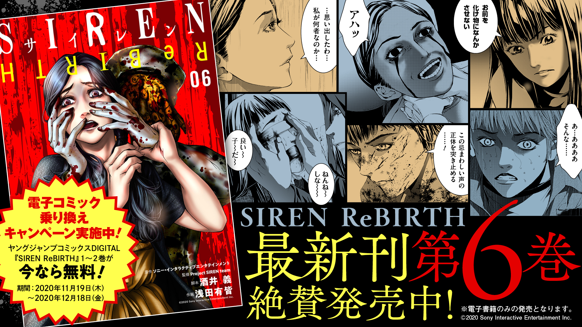 SIREN ReBIRTH 第６巻 発売 | 有皆浪漫楽団